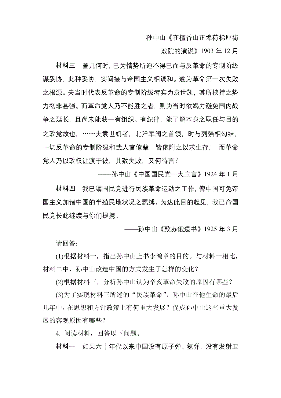 2013届高考历史第一轮高效复习题8（人民版选修）.doc_第3页