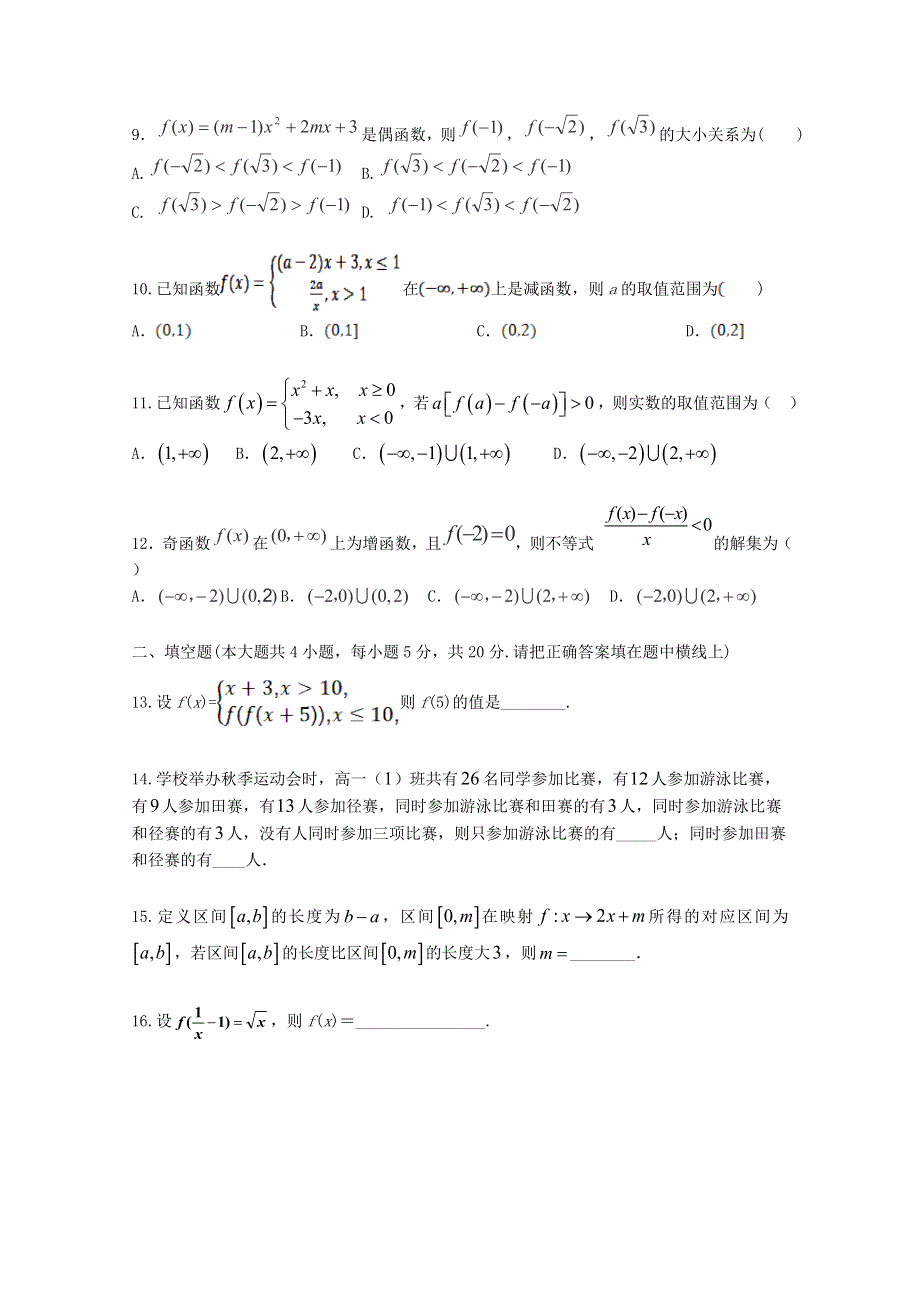 四川省广安市邻水县邻水实验学校2020-2021学年高一数学上学期第一次月考试题.doc_第2页