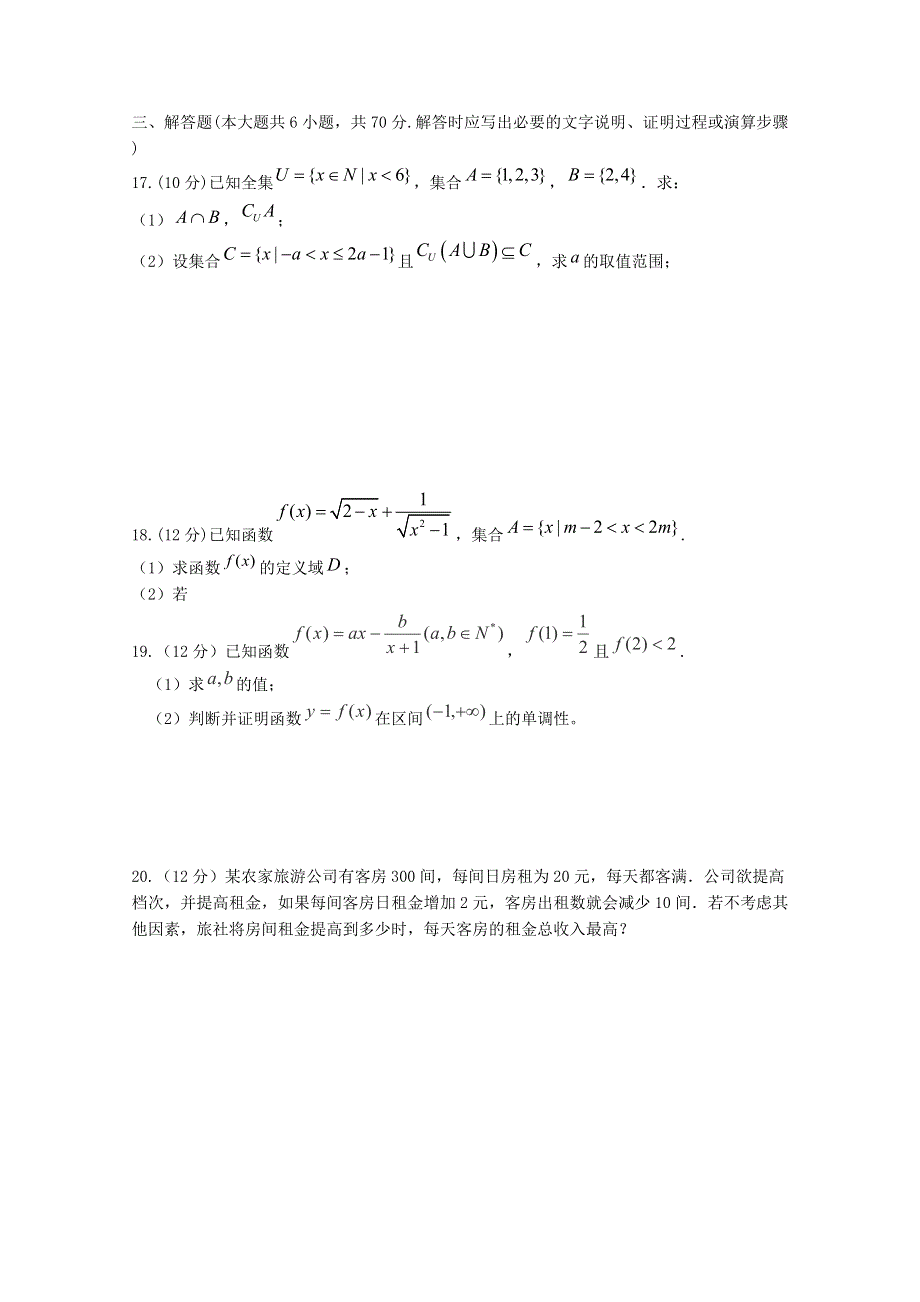 四川省广安市邻水县邻水实验学校2020-2021学年高一数学上学期第一次月考试题.doc_第3页