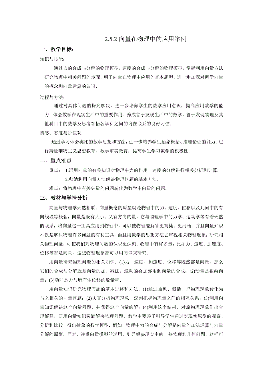 人教A版高中数学必修四 2-5-2向量在物理中的应用举例 教案 .doc_第1页