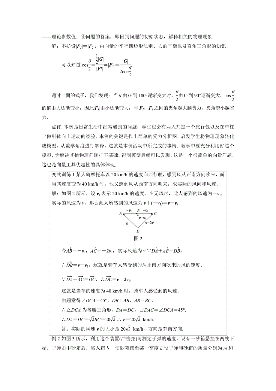 人教A版高中数学必修四 2-5-2向量在物理中的应用举例 教案 .doc_第3页