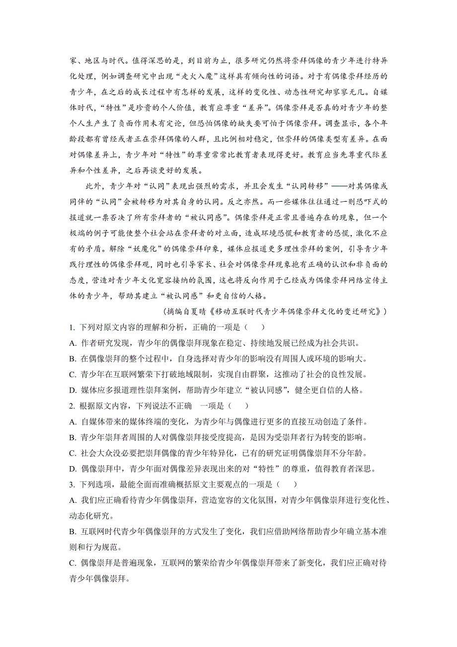 四川省广安市邻水县第二中学2022-2023学年高三上学期10月月考 语文试题 WORD版含答案.doc_第2页