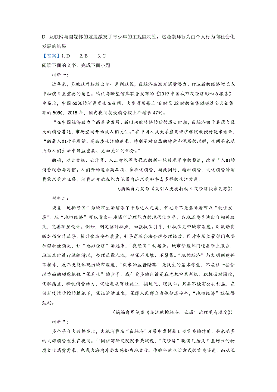 四川省广安市邻水县第二中学2022-2023学年高三上学期10月月考 语文试题 WORD版含答案.doc_第3页