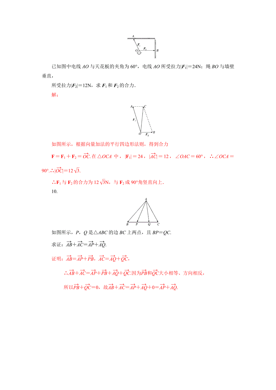 人教A版高中数学必修四 2-2-1 向量的加法运算及其几何意义 测试（教师版） .doc_第3页