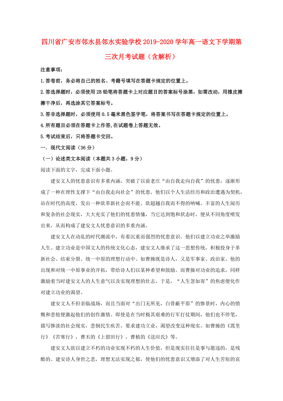 四川省广安市邻水县邻水实验学校2019-2020学年高一语文下学期第三次月考试题（含解析）.doc_第1页