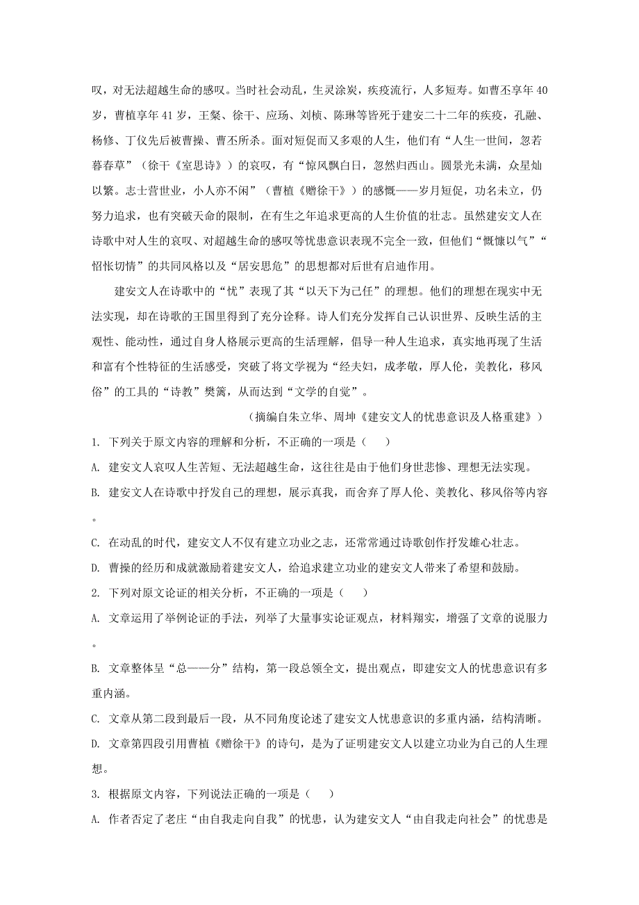 四川省广安市邻水县邻水实验学校2019-2020学年高一语文下学期第三次月考试题（含解析）.doc_第2页