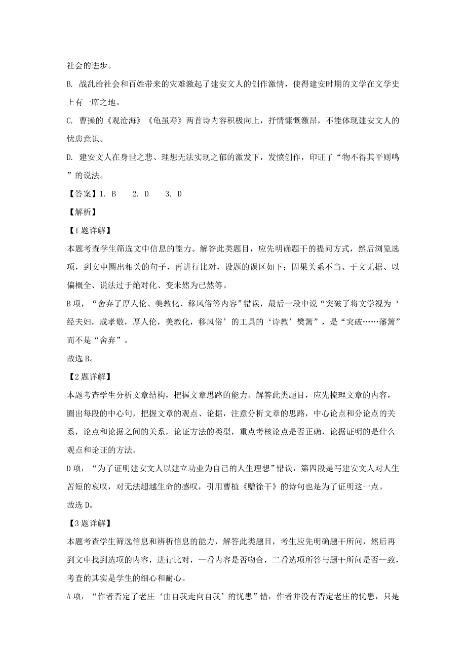 四川省广安市邻水县邻水实验学校2019-2020学年高一语文下学期第三次月考试题（含解析）.doc_第3页