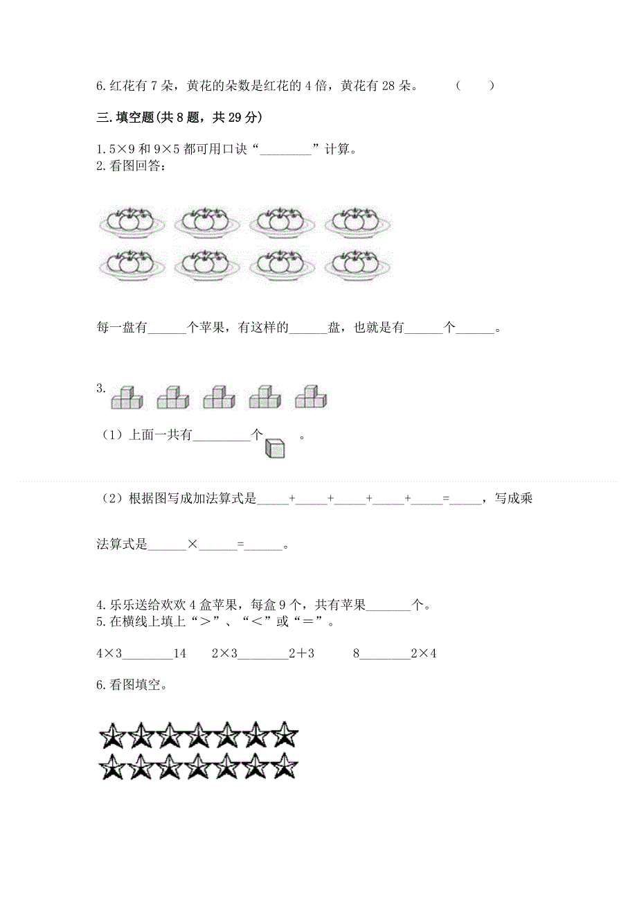 小学数学二年级《表内乘法》同步练习题含下载答案.docx_第2页