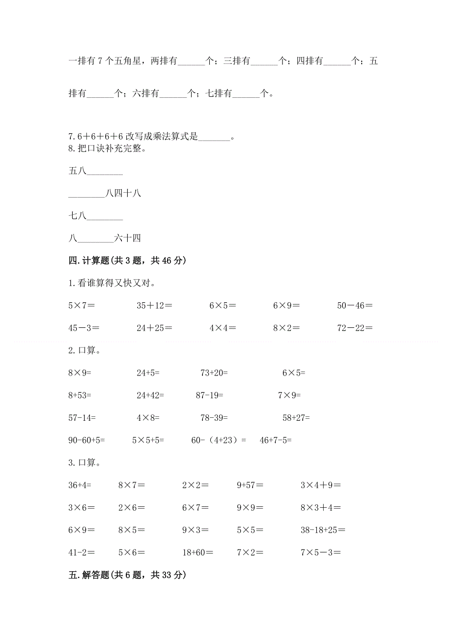 小学数学二年级《表内乘法》同步练习题含下载答案.docx_第3页