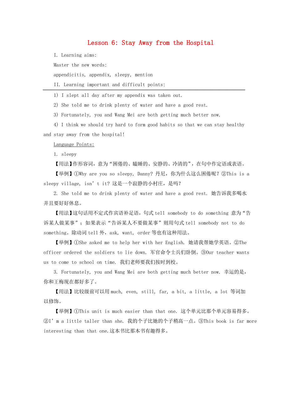 2021九年级英语上册 Unit 1 Stay Healthy Lesson 6 Stay Away from the Hospital教案（新版）冀教版.doc_第1页