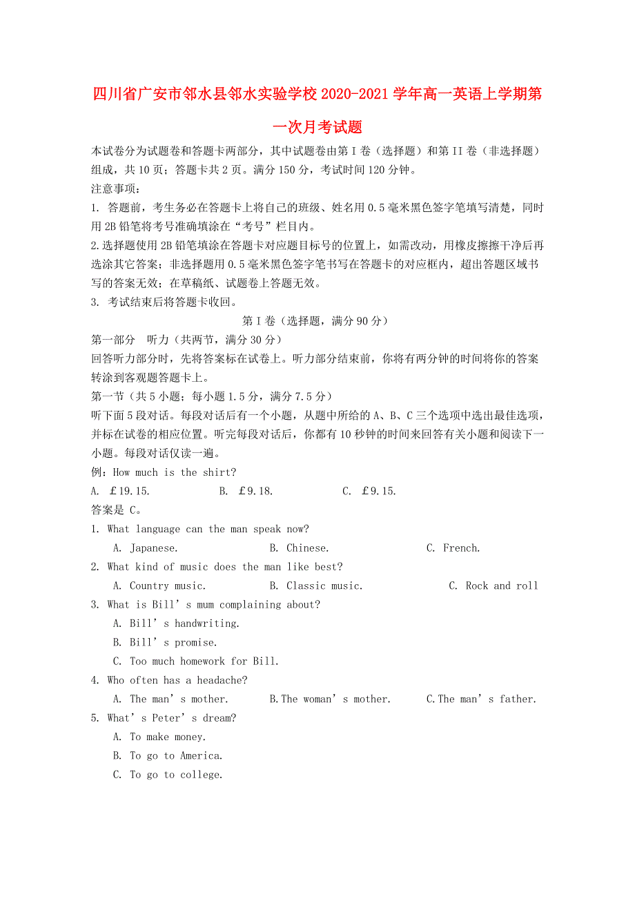 四川省广安市邻水县邻水实验学校2020-2021学年高一英语上学期第一次月考试题.doc_第1页