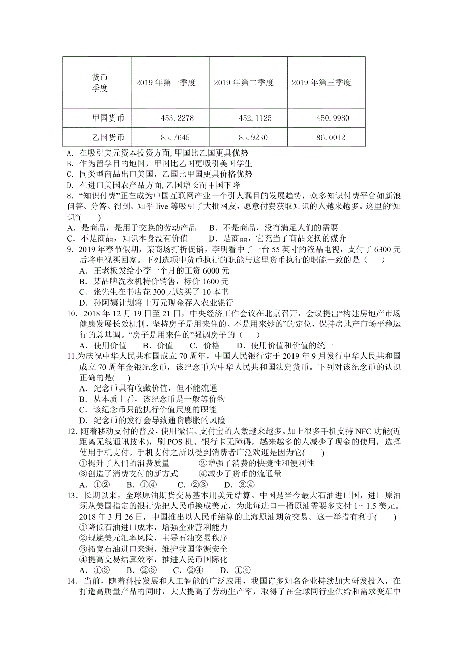 四川省广安市邻水县邻水实验学校2019-2020学年高一上学期第一次月考政治试卷 WORD版缺答案.doc_第2页