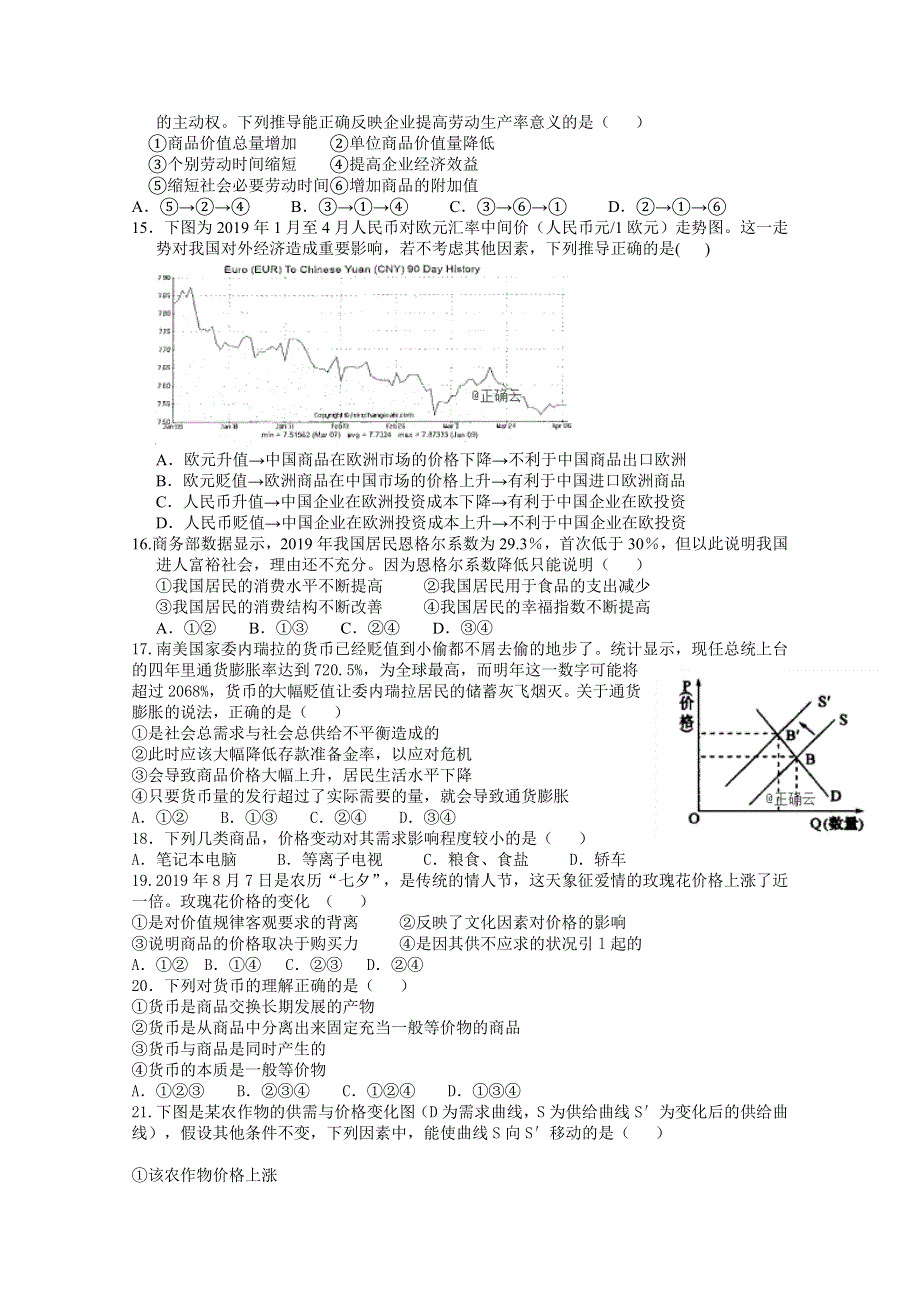 四川省广安市邻水县邻水实验学校2019-2020学年高一上学期第一次月考政治试卷 WORD版缺答案.doc_第3页