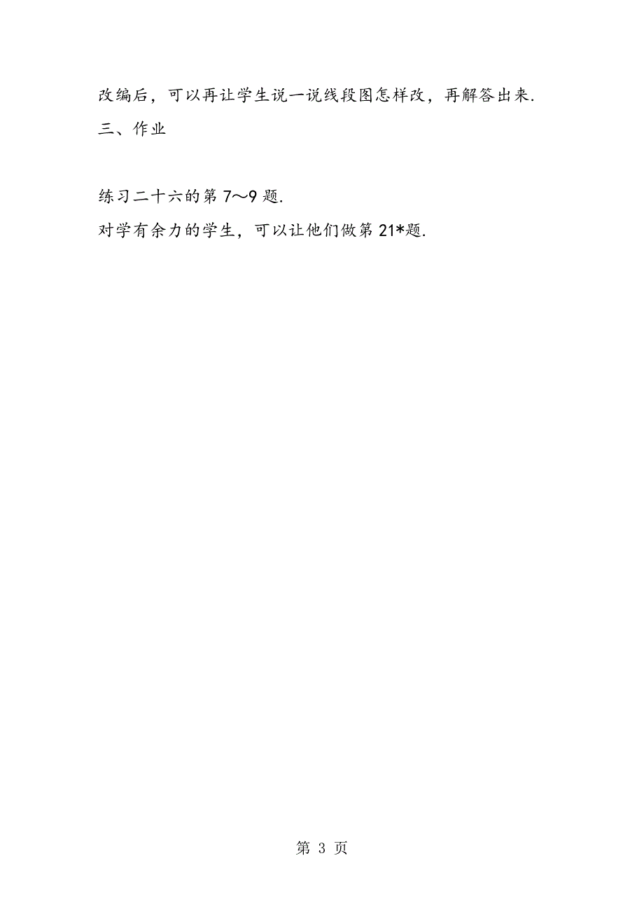 人教版三年级数学《总复习》教学设计(第二课时).doc_第3页