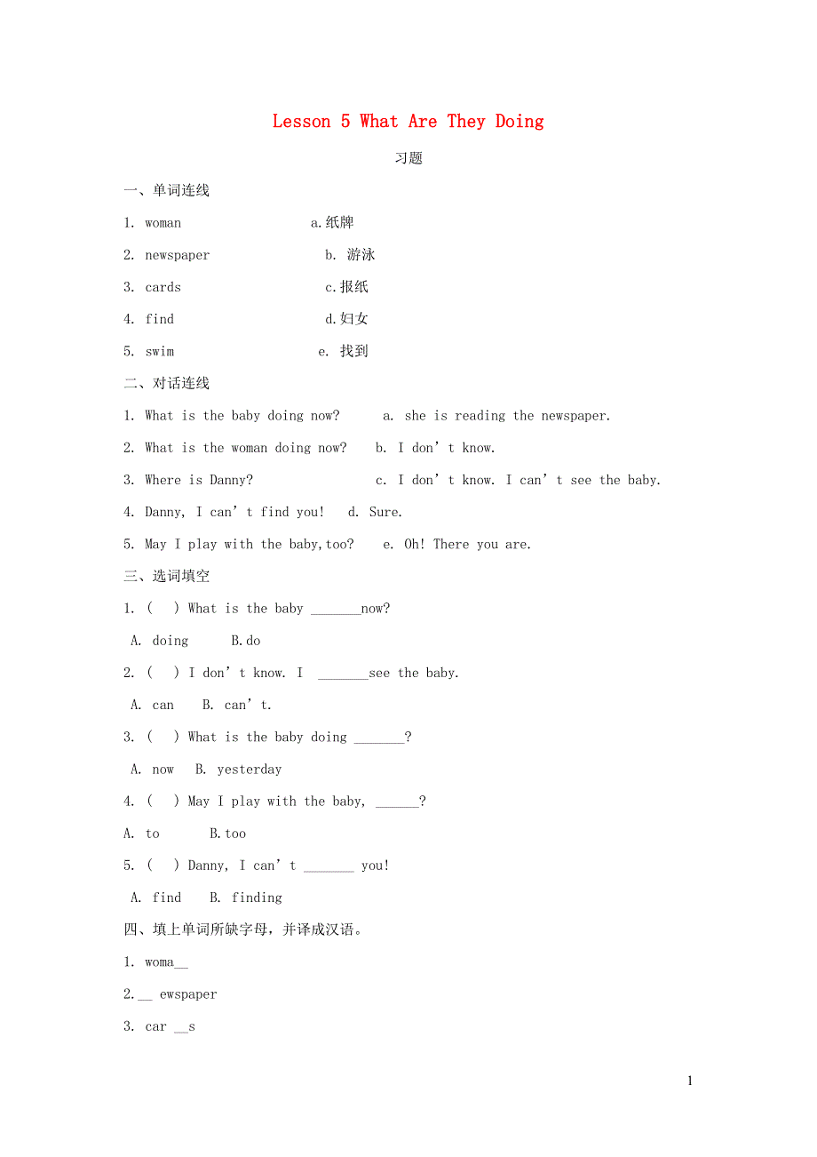 2020春五年级英语下册Unit1GoingtoBeijingLesson5WhatAreTheyDoing习题2冀教版三起.doc_第1页