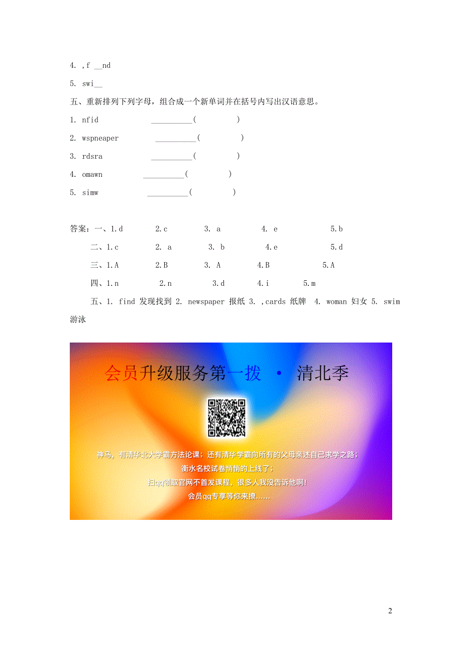 2020春五年级英语下册Unit1GoingtoBeijingLesson5WhatAreTheyDoing习题2冀教版三起.doc_第2页