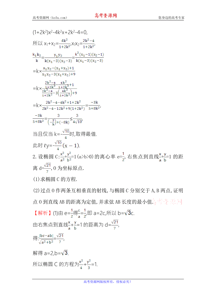 《世纪金榜》2017届高三数学（文）二轮（新课标）专题复习高考大题专攻练 10 WORD版含解析.doc_第2页