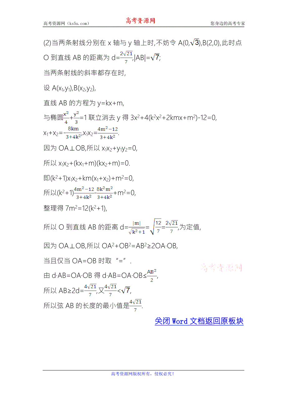 《世纪金榜》2017届高三数学（文）二轮（新课标）专题复习高考大题专攻练 10 WORD版含解析.doc_第3页