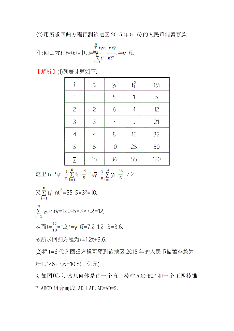 《世纪金榜》2017届高三数学（文）二轮（新课标）专题复习高考大题标准练（二） WORD版含解析.doc_第2页