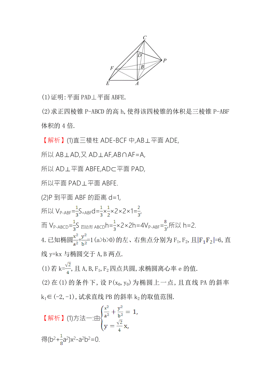 《世纪金榜》2017届高三数学（文）二轮（新课标）专题复习高考大题标准练（二） WORD版含解析.doc_第3页