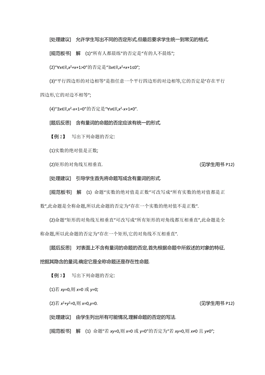 2015年高中苏教版数学选修1-1名师导学：第1章 第6课时　含有一个量词的命题的否定 .doc_第2页