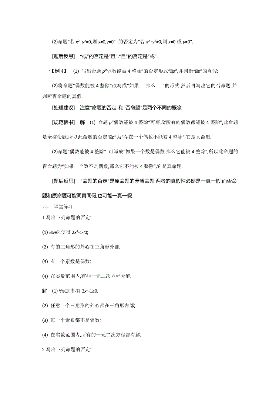 2015年高中苏教版数学选修1-1名师导学：第1章 第6课时　含有一个量词的命题的否定 .doc_第3页