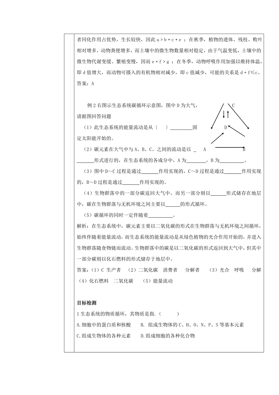 2011高二生物：5.3《生态系统的物质循环》同步教案（新人教版必修3）.doc_第3页