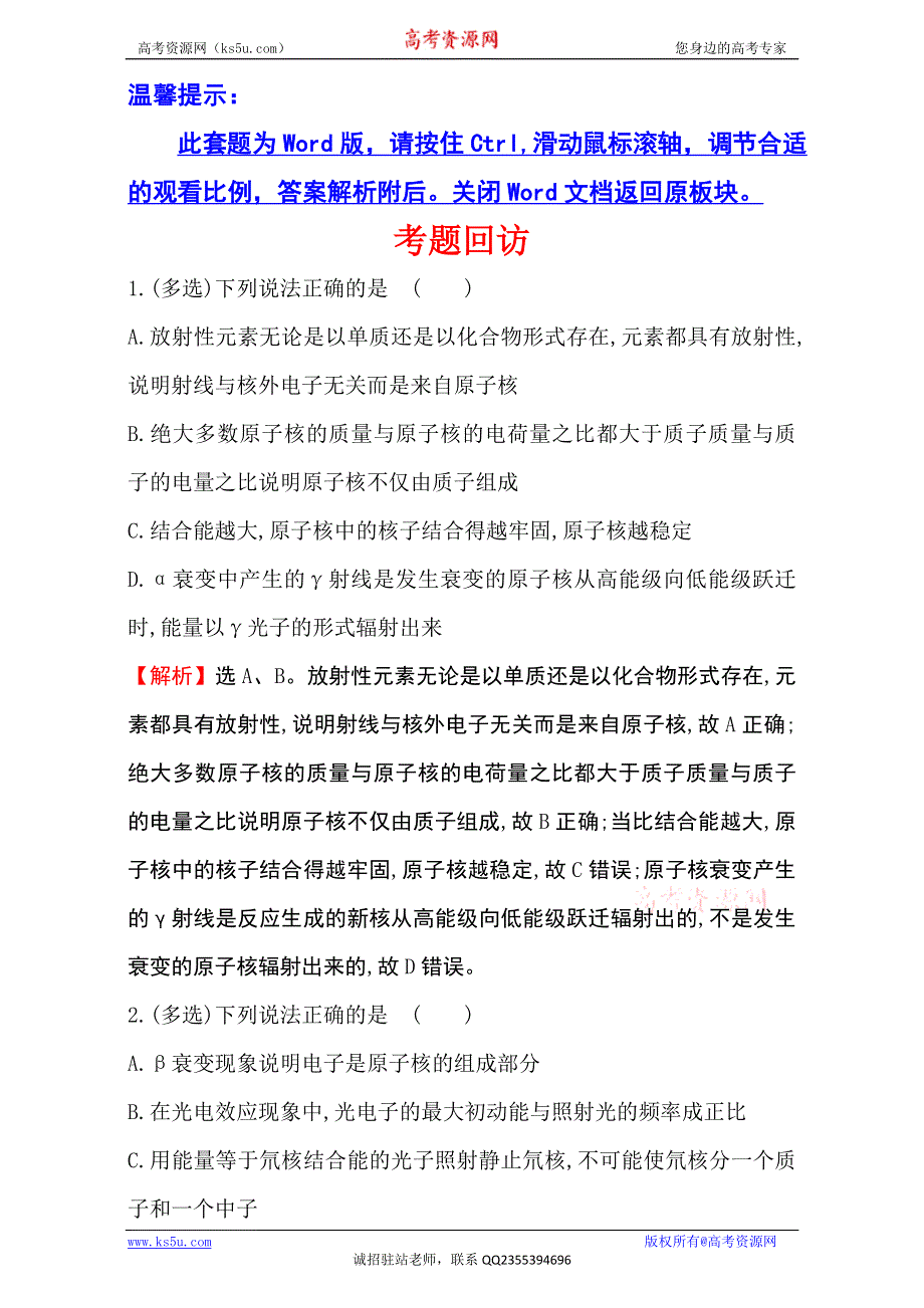 《世纪金榜》2017届高三物理二轮复习第一篇专题攻略-专题六 原子与原子核和电磁感应 考题回访 6.14 .doc_第1页