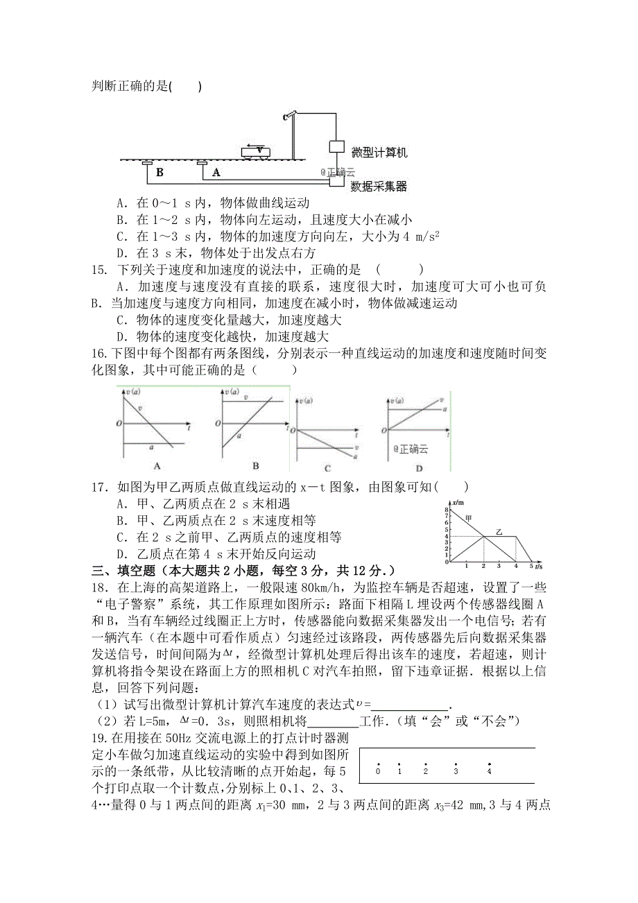 四川省广安市邻水县邻水实验学校2019-2020学年高一上学期第一次月考物理试卷 WORD版含答案.doc_第3页