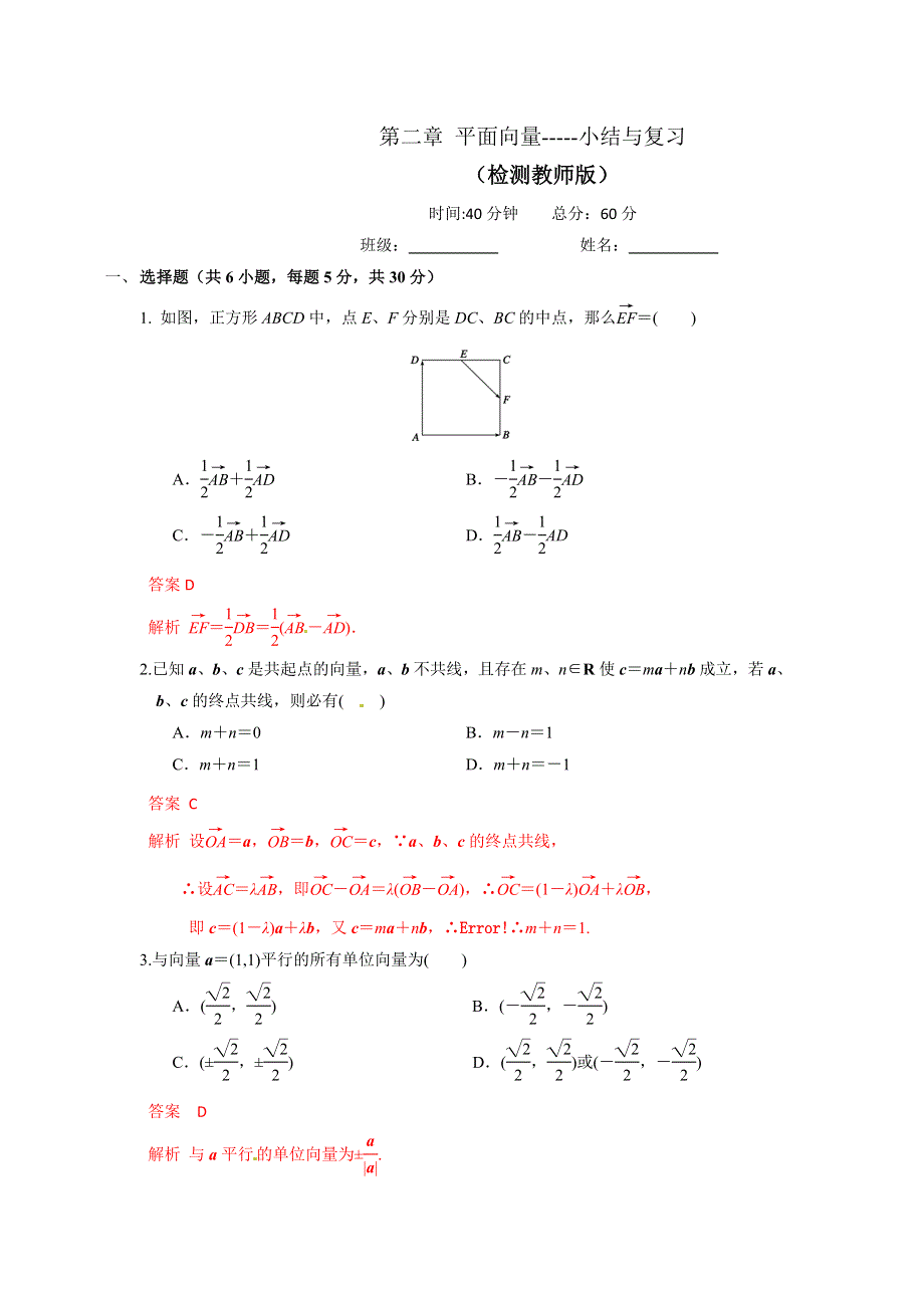 人教A版高中数学必修四 第二章 小结与复习 测试（教师版） .doc_第1页