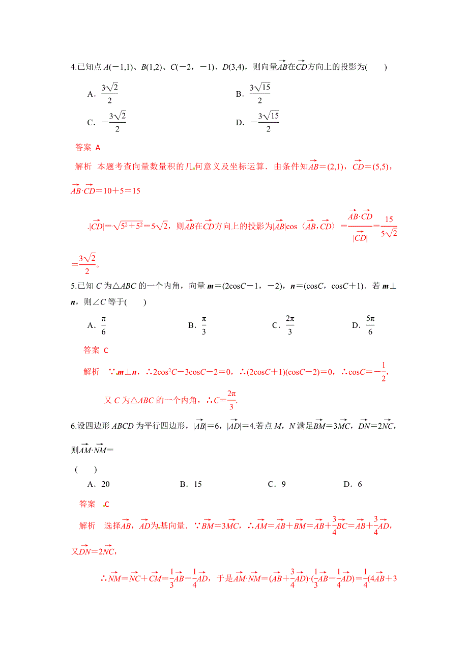 人教A版高中数学必修四 第二章 小结与复习 测试（教师版） .doc_第2页