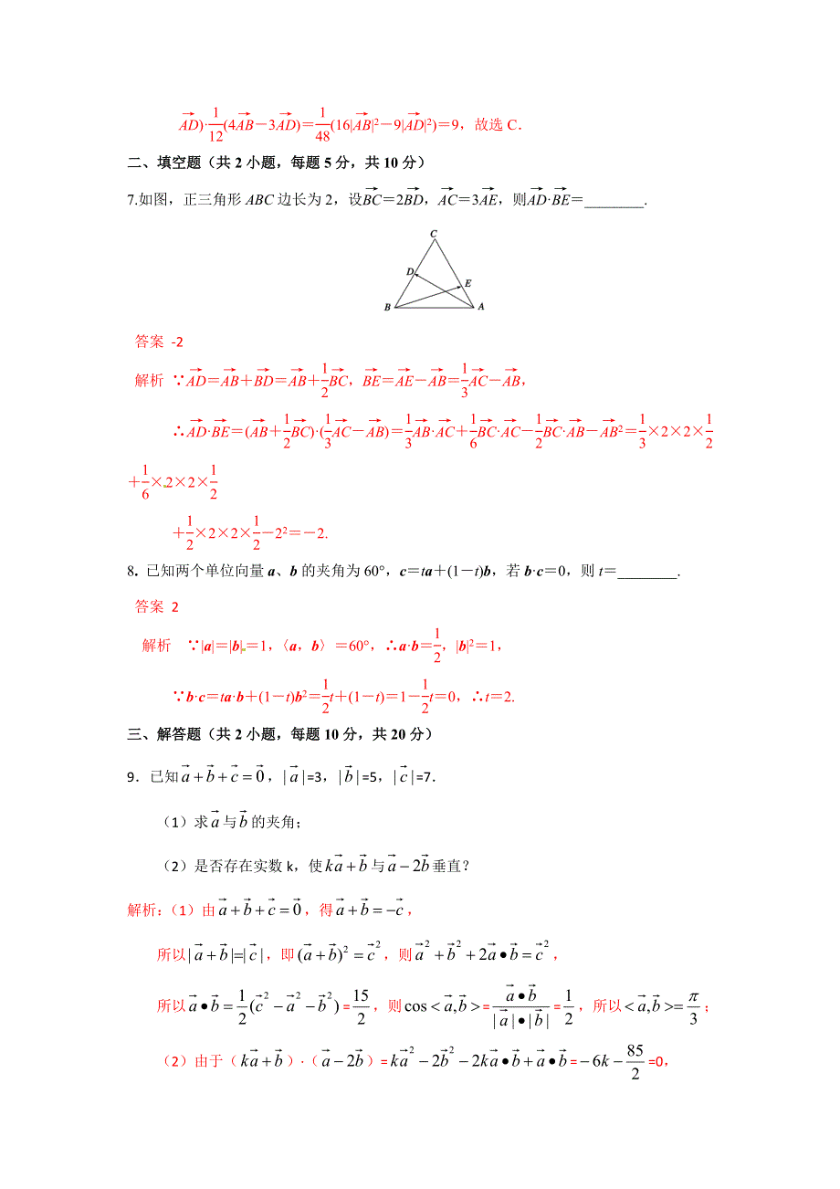 人教A版高中数学必修四 第二章 小结与复习 测试（教师版） .doc_第3页