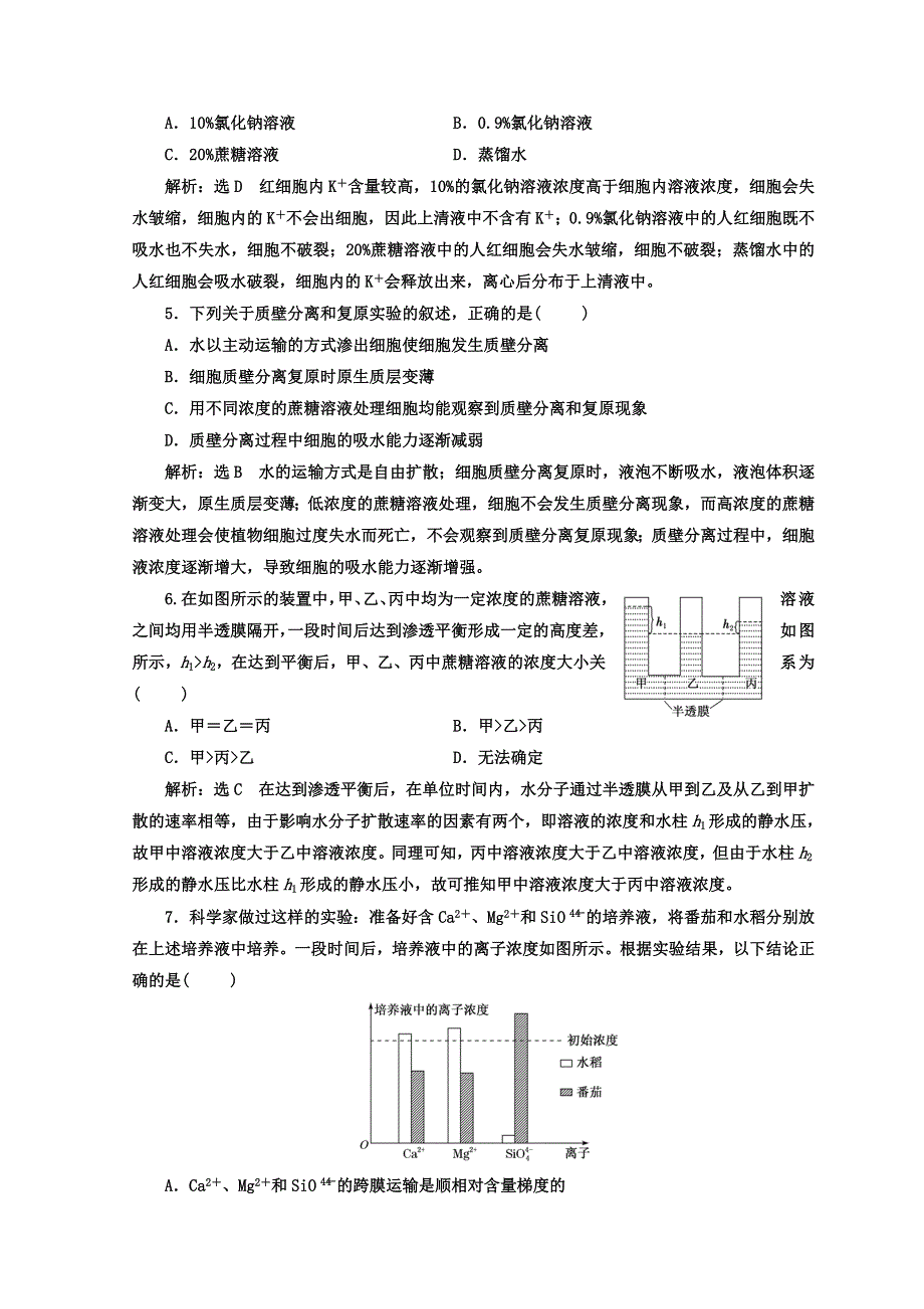 2018届高三生物二轮复习 寒假作业（四）　以“水”为脉、辐射重难 WORD版含答案.doc_第2页