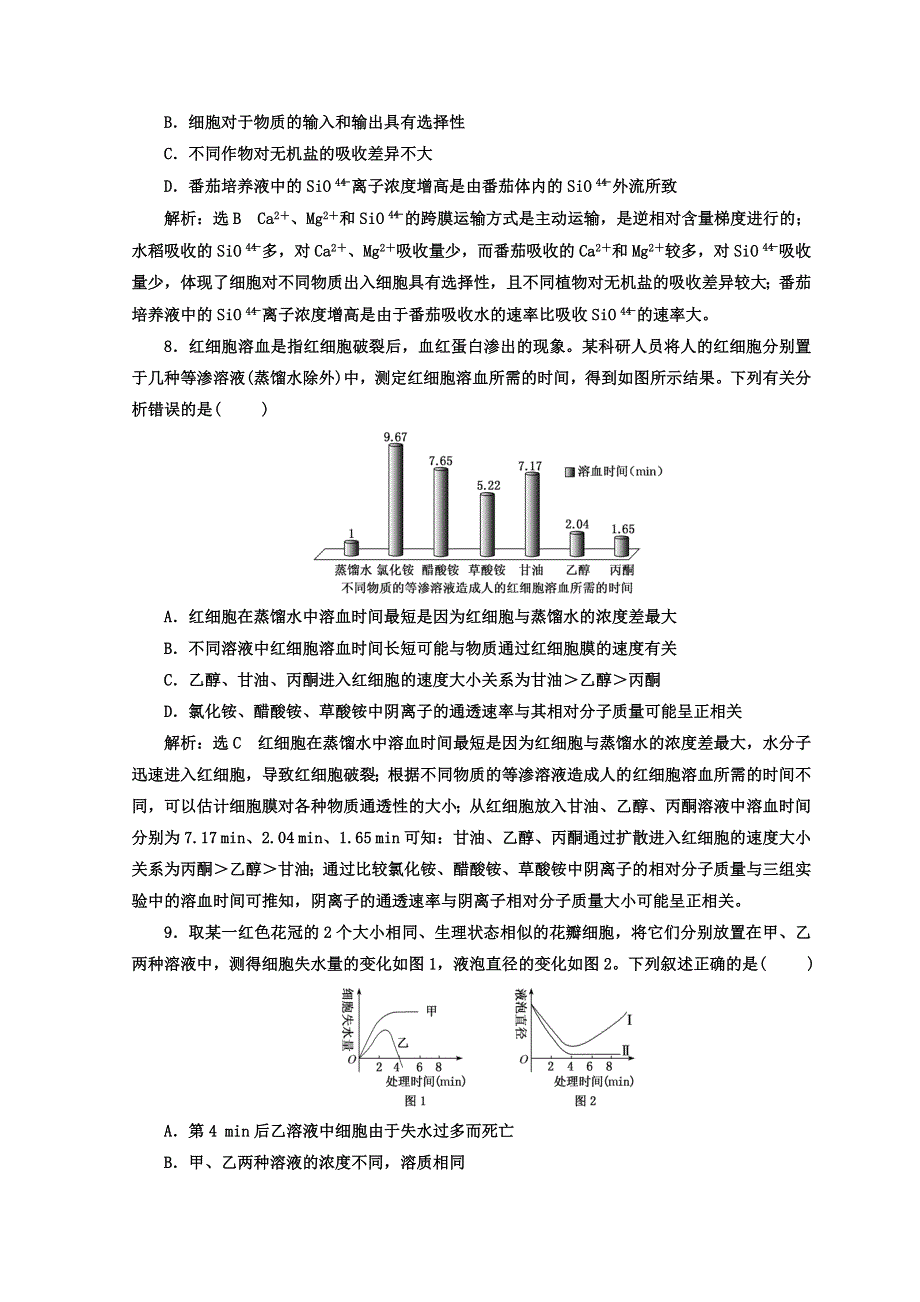 2018届高三生物二轮复习 寒假作业（四）　以“水”为脉、辐射重难 WORD版含答案.doc_第3页