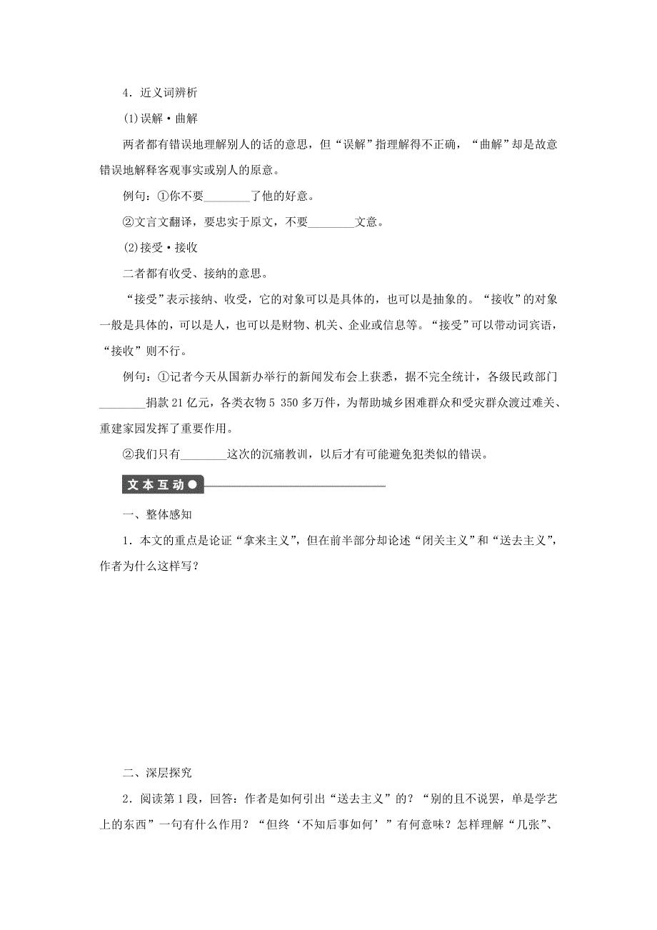 2015年高中语文 专题三 文明的对话 拿来主义 第1课时导学与探究 苏教版必修3 .doc_第2页