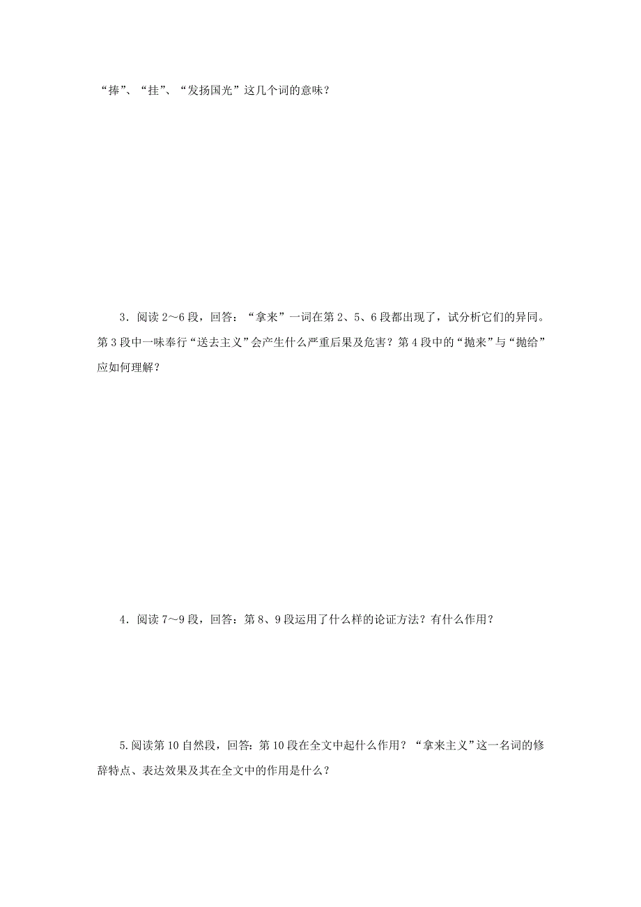 2015年高中语文 专题三 文明的对话 拿来主义 第1课时导学与探究 苏教版必修3 .doc_第3页