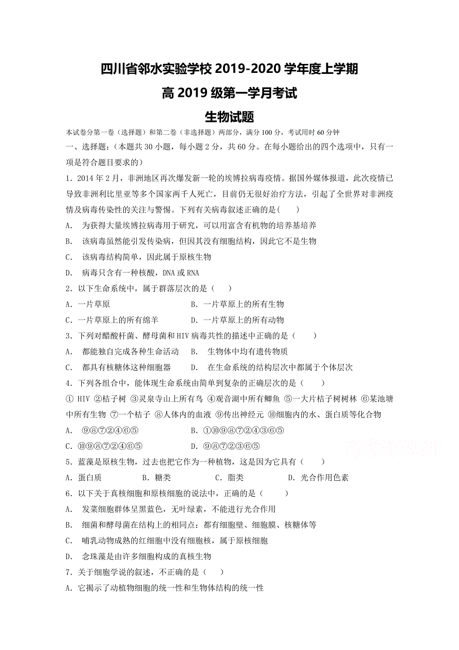 四川省广安市邻水县邻水实验学校2019-2020学年高一上学期第一次月考生物试卷 WORD版含答案.doc_第1页