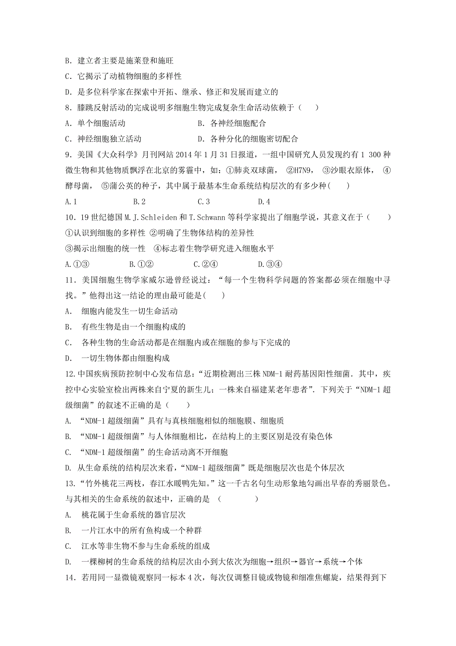 四川省广安市邻水县邻水实验学校2019-2020学年高一上学期第一次月考生物试卷 WORD版含答案.doc_第2页