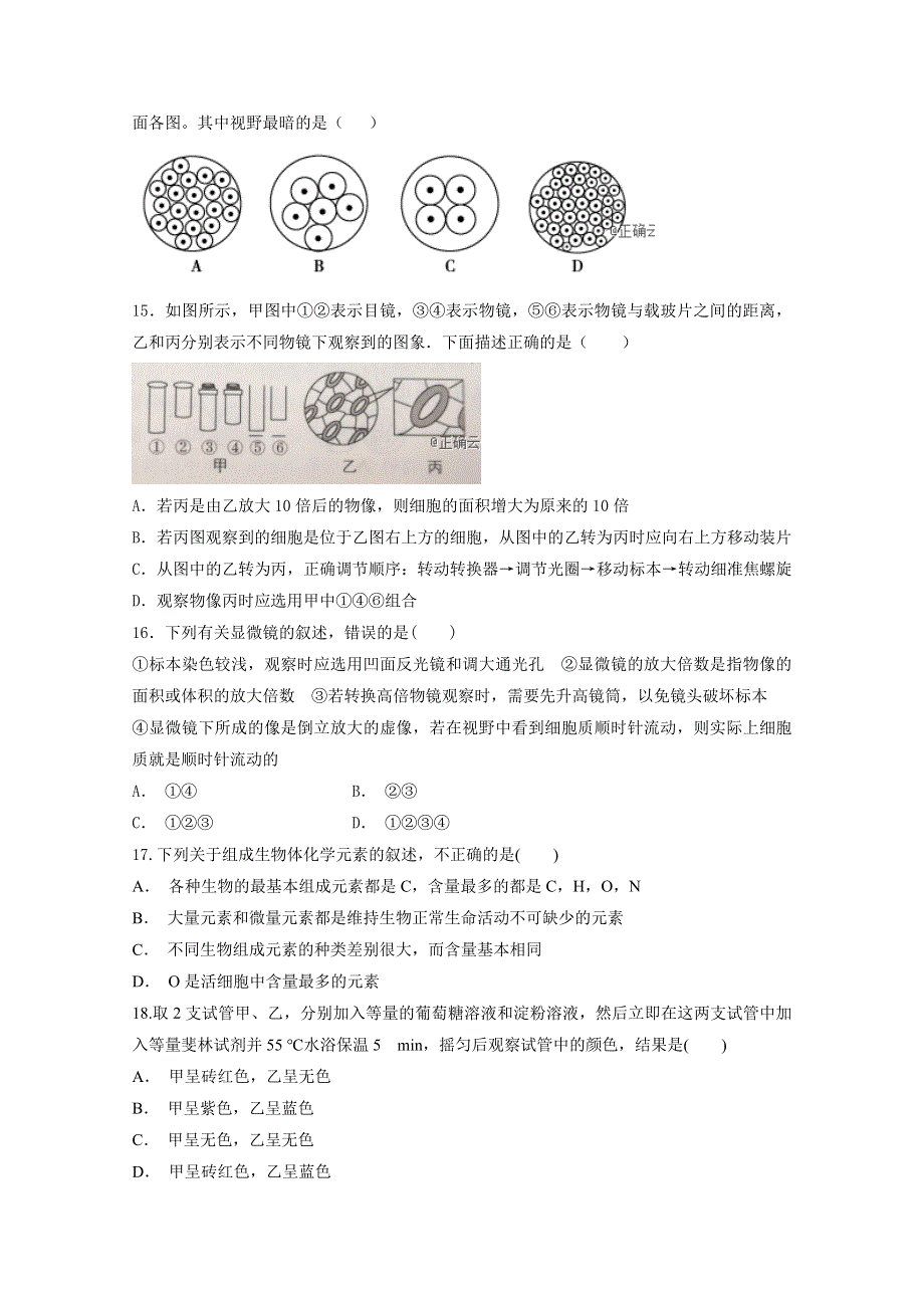 四川省广安市邻水县邻水实验学校2019-2020学年高一上学期第一次月考生物试卷 WORD版含答案.doc_第3页