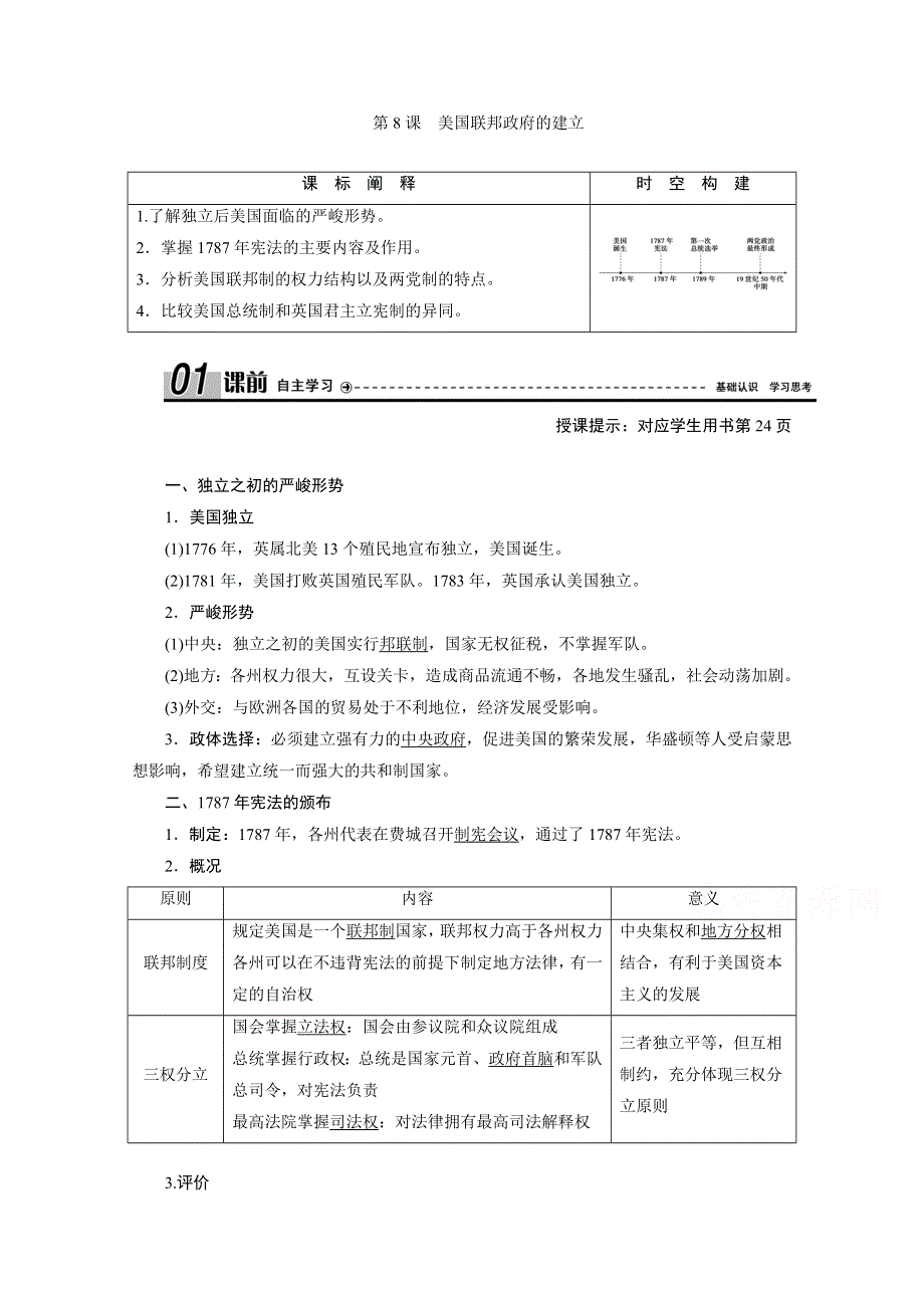 2020-2021学年人教版历史必修1学案：第8课　美国联邦政府的建立 WORD版含解析.doc_第1页