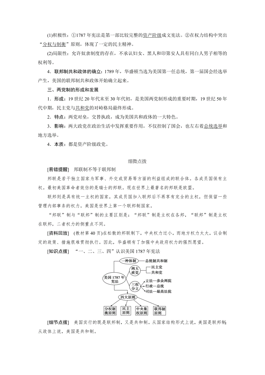 2020-2021学年人教版历史必修1学案：第8课　美国联邦政府的建立 WORD版含解析.doc_第2页