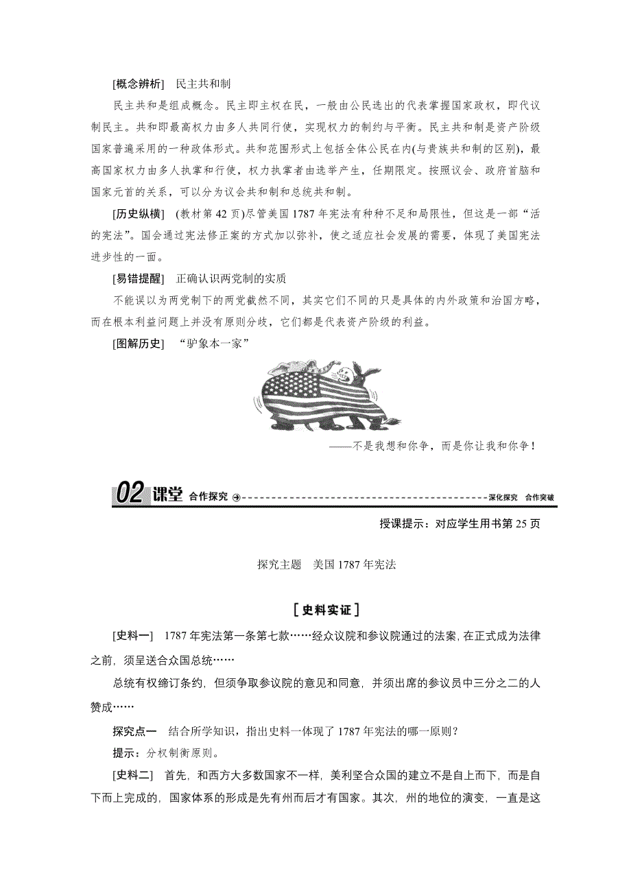 2020-2021学年人教版历史必修1学案：第8课　美国联邦政府的建立 WORD版含解析.doc_第3页