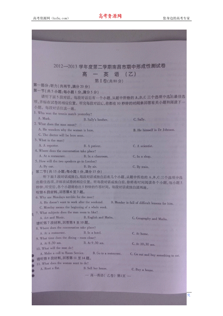 江西省南昌市2012-2013学年高一期中形成性测试卷 英语扫描版含答案.doc_第1页