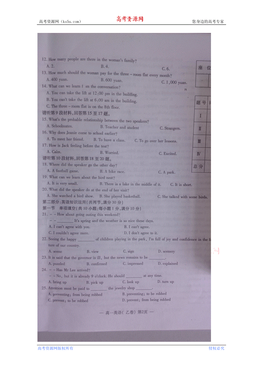 江西省南昌市2012-2013学年高一期中形成性测试卷 英语扫描版含答案.doc_第2页