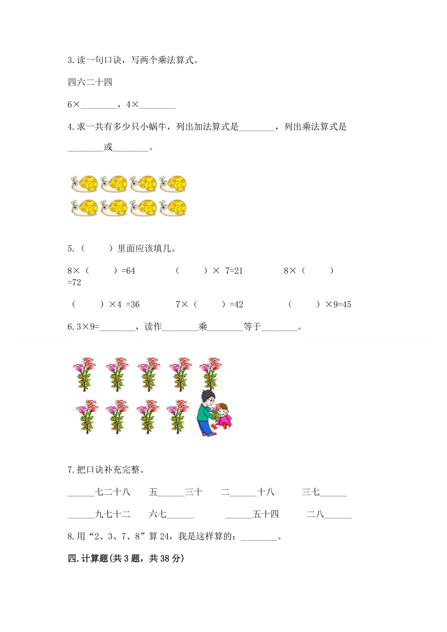 小学数学二年级《表内乘法》同步练习题含完整答案【精选题】.docx_第2页