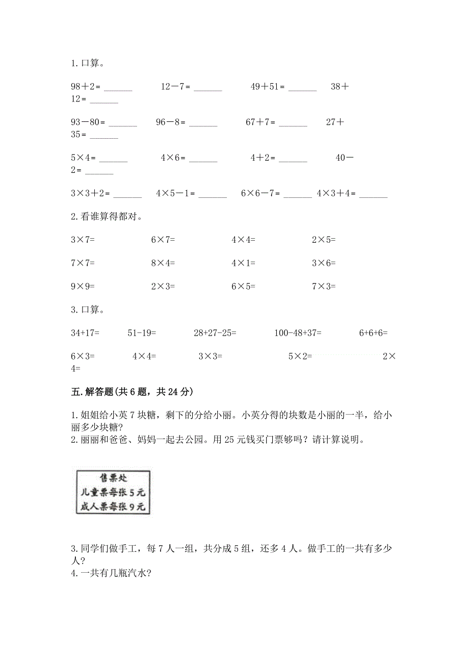 小学数学二年级《表内乘法》同步练习题含完整答案【精选题】.docx_第3页