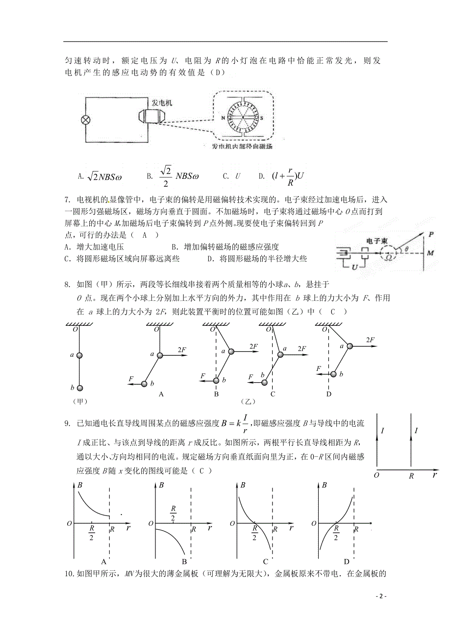 云南省曲靖地区2022高考物理 考前一周押题训练五.docx_第2页