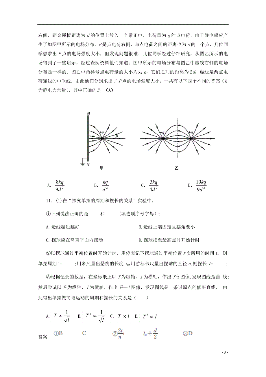 云南省曲靖地区2022高考物理 考前一周押题训练五.docx_第3页