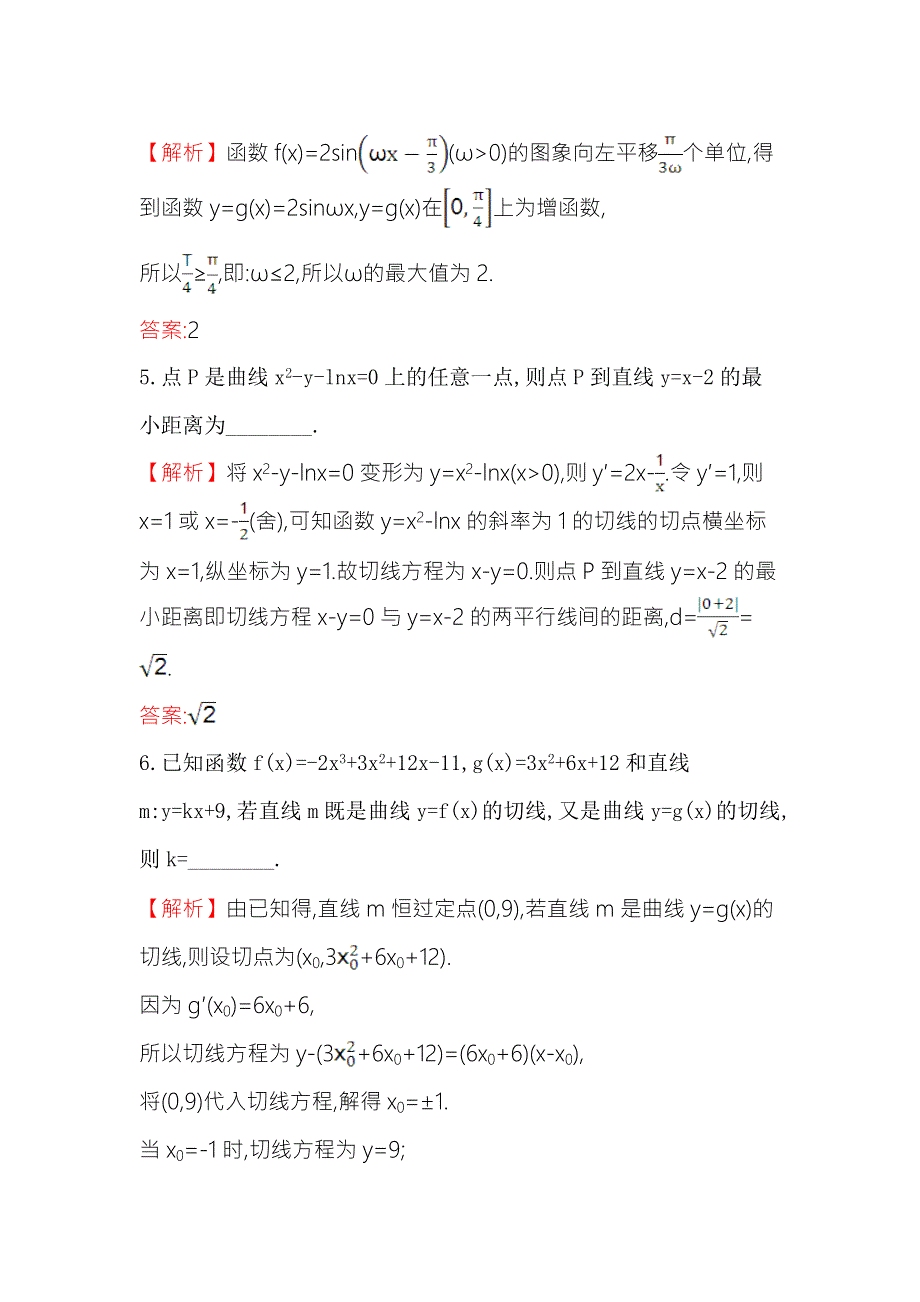 《世纪金榜》2017届高三数学（文）二轮（新课标）专题复习填空题压轴题突破练 WORD版含解析.doc_第3页