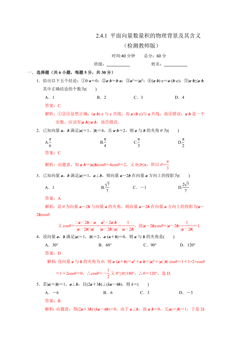 人教A版高中数学必修四 2-4-1 平面向量数量积的物理背景及其含义 测试（教师版） .doc_第1页